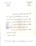 حکم ماموریت دکتر منصور شمسا، اپیدمیولوژیست انستیتو پاستور ایران، به کشور پاکستان برای ریشه کنی آبله به دعوت سازمان جهانی بهداشت،